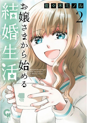 [Manga] お嬢さまから始める結婚生活 第01-02巻 [Ojosama Kara Hajimeru Kekkon Seikatsu Vol 01-02]