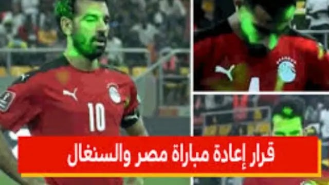 خبر مفرح إعادة مباراة مصر والسنغال