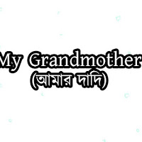 My Grandmother Paragraph