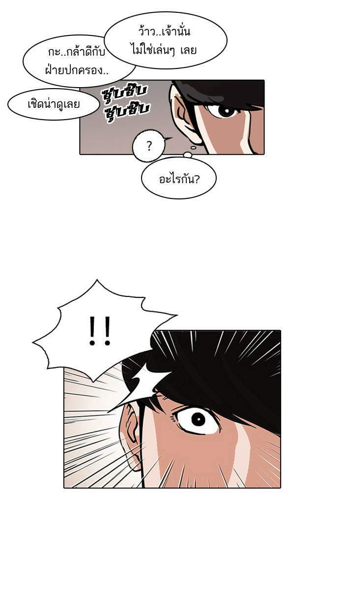 Lookism ตอนที่ 78