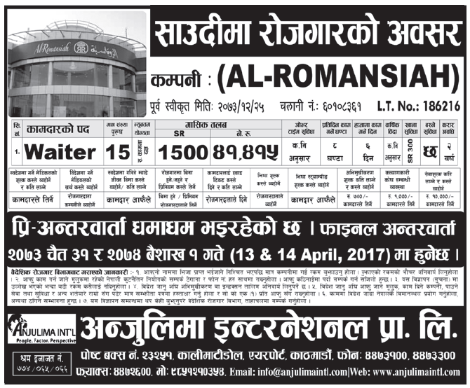 Jobs in Saudi Arabia for Nepali, Salary Rs 41,415