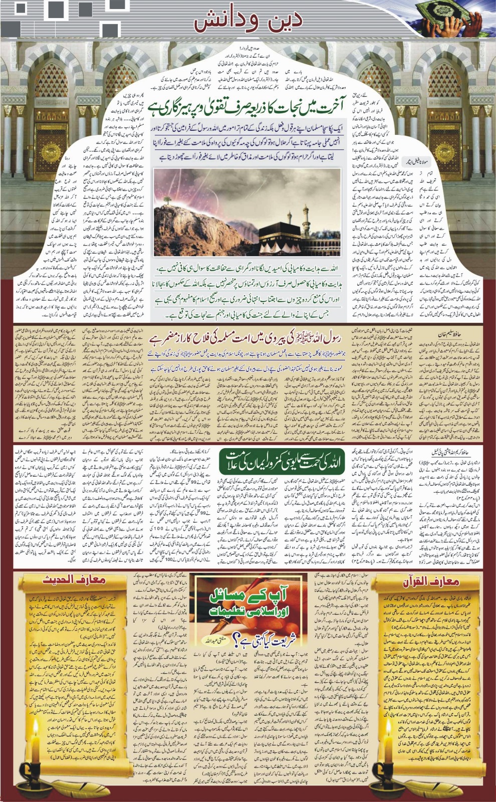 روزنامہ دوراہا اسلام آباد 21 ستمبر 2024
