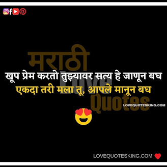 Marathi Propose Lines | Heart Touching Love Quotes In Marathi