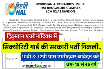 HAL Security Guard Recruitment, HAL Security Guard Vacancy, HAL Security Guard Bharti, HAL सिक्यूरिटी गार्ड Jobs, एचएएल सिक्यूरिटी गार्ड भर्ती, Hindustan Aeronautics Security Guard Jobs, सिक्यूरिटी गार्ड भर्ती 2023