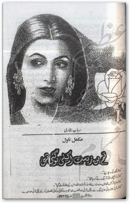 Tum bin zeest akeli ho gae thi novel by Rubab Bukhari.