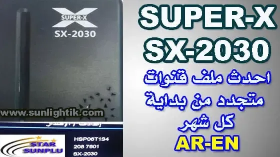 أحدث ملف قنوات سوبر أكس SUPER-X SX-2030