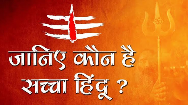 हिन्दू-शब्द-कहाँ-से-आया
