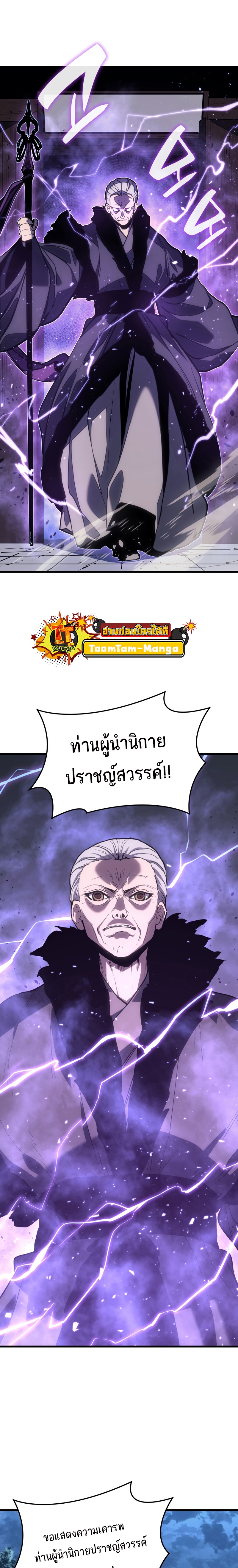 Reaper of the Drifting Moon ตอนที่ 45