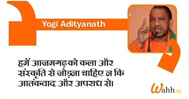 Best Yogi Adityanath Quotes In Hindi for instagram