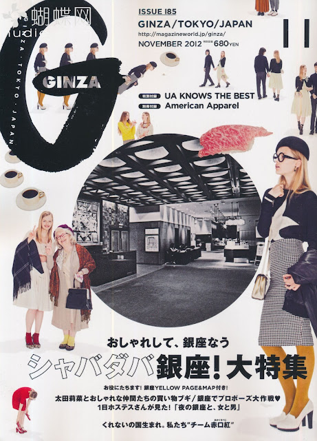 GINZA (ギンザ) 2012年11月号 November 2012 japanese fashion magazine scans