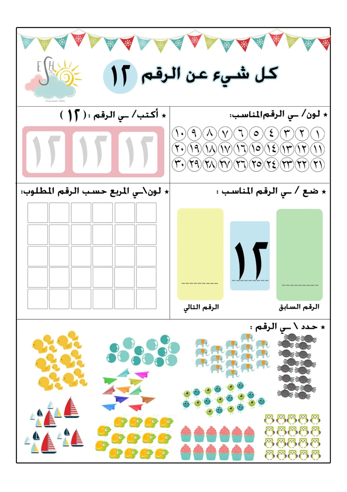 تدريبات  الارقام العربية من 1 حتى 30 تحميل pdf