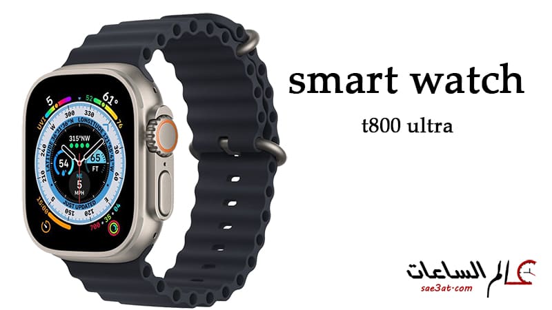 ساعة Smart watch t800 ultra