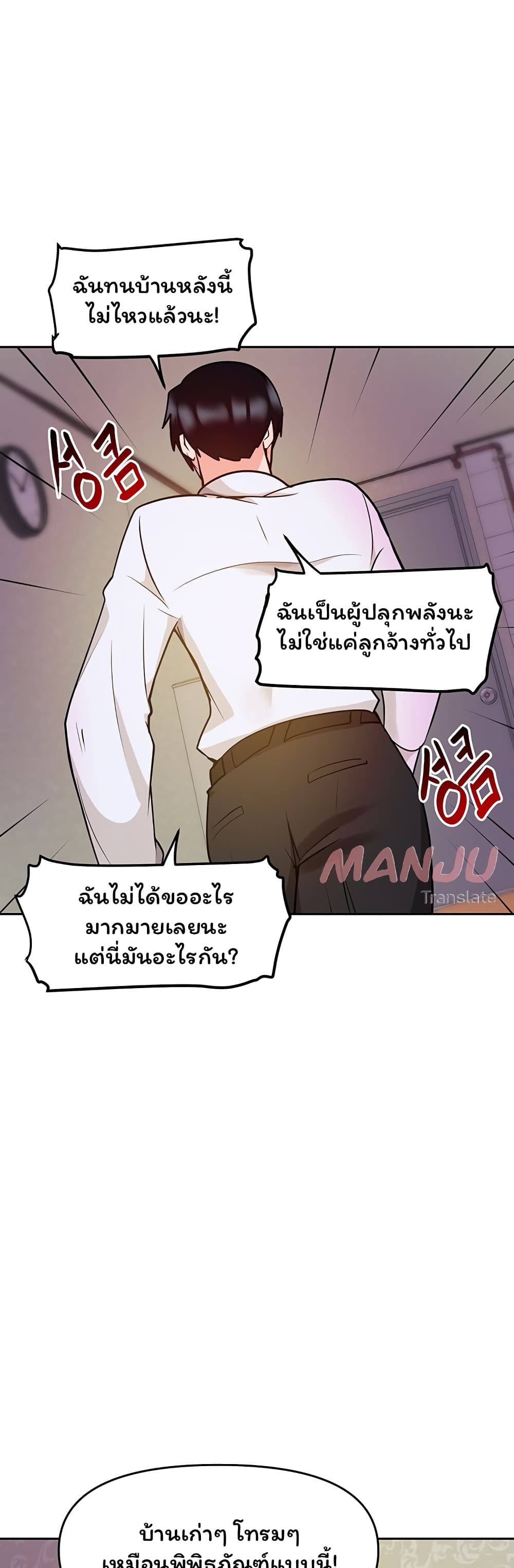 The Hypnosis App Was Fake ตอนที่ 18