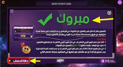 شرح,تحميل,تثبيت , تفعيل , برنامج ,هين ,بي ان سبورت, hein, الاصدار ,الاخير ,لمشاهدة, BeIN Sport ,على, الكمبيوتر, مجانا.