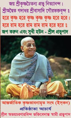 ইসকন প্রতিষ্ঠাতা আচার্য