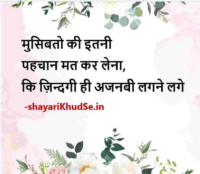 motivational thoughts in hindi photos, motivational thoughts in hindi images, motivational thoughts in hindi with pictures