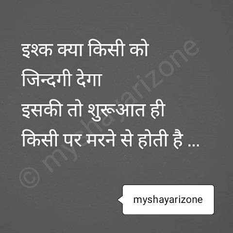 Ishq Ki Shayari in Hindi