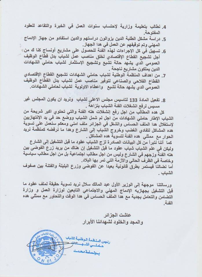 رسالة مفتوحة إلى معالي الوزير الأول عبد المالك ســـلال من طرف رئيس