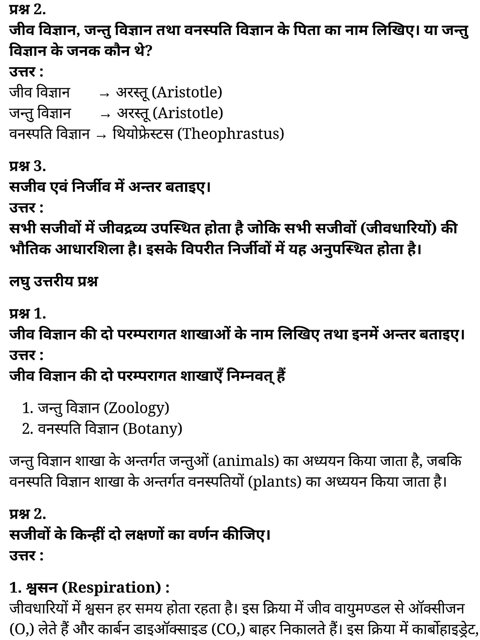 class 11 Biology Chapter 1,  class 11 Biology Chapter 1 ncert solutions in hindi,  class 11 Biology Chapter 1 notes in hindi,  class 11 Biology Chapter 1 question answer,  class 11 Biology Chapter 1 notes,  11   class Biology Chapter 1 in hindi,  class 11 Biology Chapter 1 in hindi,  class 11 Biology Chapter 1 important questions in hindi,  class 11 Biology notes in hindi,  class 11 Biology Chapter 1 test,  class 11 BiologyChapter 1 pdf,  class 11 Biology Chapter 1 notes pdf,  class 11 Biology Chapter 1 exercise solutions,  class 11 Biology Chapter 1, class 11 Biology Chapter 1 notes study rankers,  class 11 Biology Chapter 1 notes,  class 11 Biology notes,   Biology  class 11  notes pdf,  Biology class 11  notes 2021 ncert,  Biology class 11 pdf,  Biology  book,  Biology quiz class 11  ,   11  th Biology    book up board,  up board 11  th Biology notes,  कक्षा 11 जीव विज्ञान अध्याय 1, कक्षा 11 जीव विज्ञान का अध्याय 1 ncert solution in hindi, कक्षा 11 जीव विज्ञान   के अध्याय 1 के नोट्स हिंदी में, कक्षा 11 का जीव विज्ञान  अध्याय 1 का प्रश्न उत्तर, कक्षा 11 जीव विज्ञान अध्याय 1  के नोट्स, 11 कक्षा जीव विज्ञान अध्याय 1 हिंदी में,कक्षा 11 जीव विज्ञान  अध्याय 1 हिंदी में, कक्षा 11 जीव विज्ञान  अध्याय 1 महत्वपूर्ण प्रश्न हिंदी में,कक्षा 11 के जीव विज्ञान   के नोट्स हिंदी में,जीव विज्ञान  कक्षा 11 नोट्स pdf,      जीव विज्ञान  कक्षा 11 नोट्स 2021 ncert,  जीव विज्ञान  कक्षा 11 pdf,  जीव विज्ञान  पुस्तक,  जीव विज्ञान की बुक,  जीव विज्ञान  प्रश्नोत्तरी class 11  , 11   वीं जीव विज्ञान  पुस्तक up board,  बिहार बोर्ड 11  पुस्तक वीं जीव विज्ञान नोट्स,