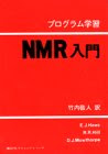 NMR入門プログラム学習 (KS自然科学書ピ-ス)