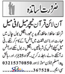 Online Quran Teacher required at Private Sector