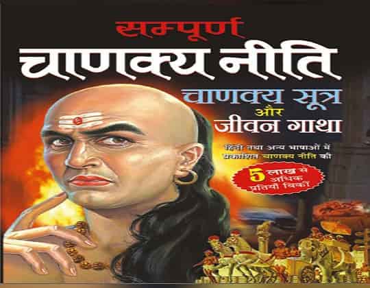 Chanakya Niti Book Free PDF Download in Hindi