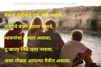 Best dosti shayari marathi language language.