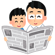 新聞を読む親子のイラスト