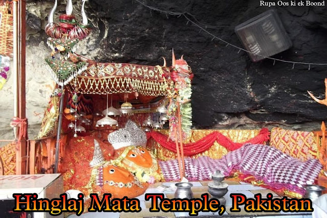 हिंगलाज माता मंदिर, पाकिस्तान || Hinglaj Mata Temple, Pakistan ||