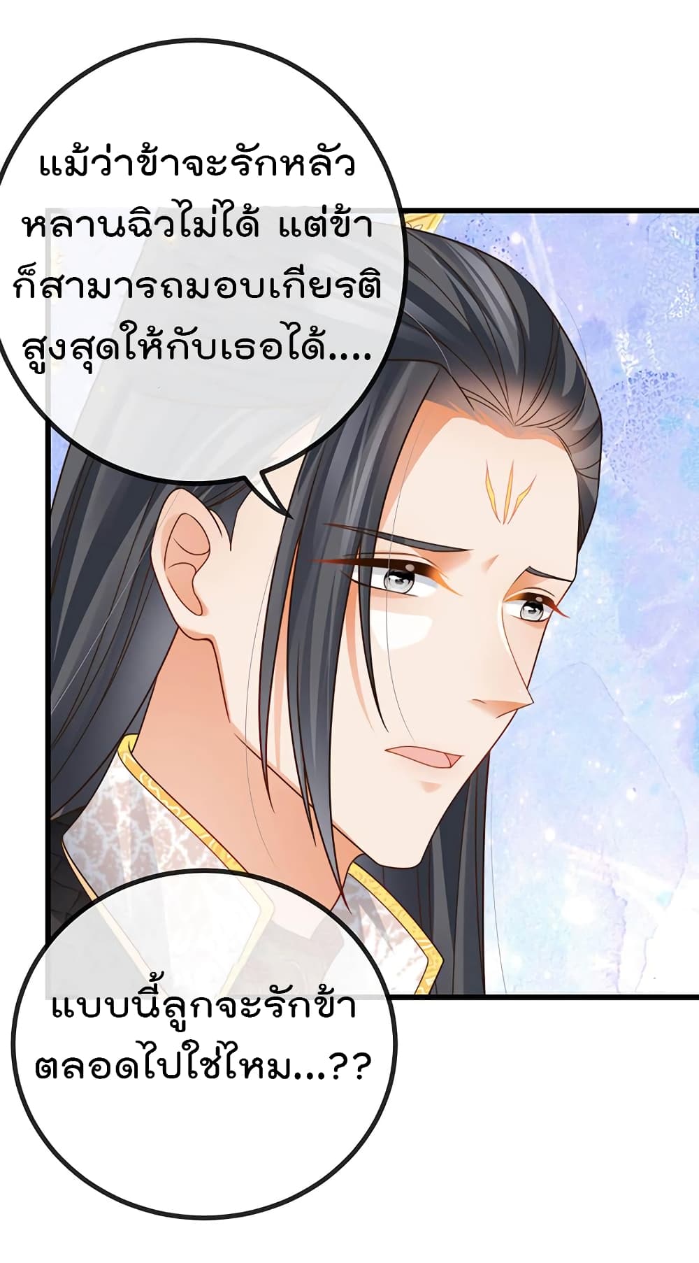 One Hundred Ways to Abuse Scum ตอนที่ 66