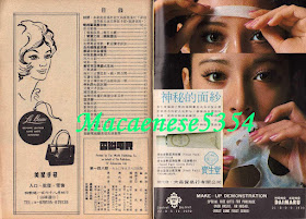 香港電視#148 P4-5 「資生堂」敷面薄膜膏廣告．目錄．「美星」手袋廣告
