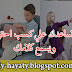 خطوات تساعدك علي كسب احترام طفلك ويسمع كلامك