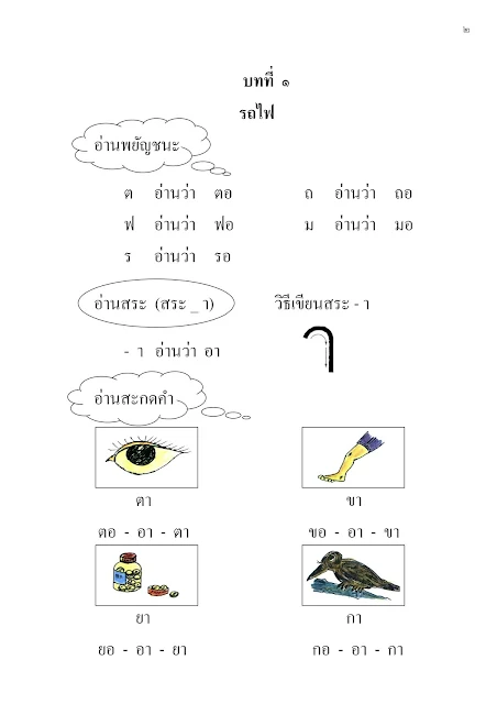 เรียนภาษาไทยตัวต่อตัว