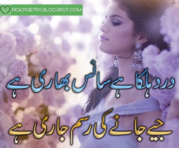 dard urdu shayari image