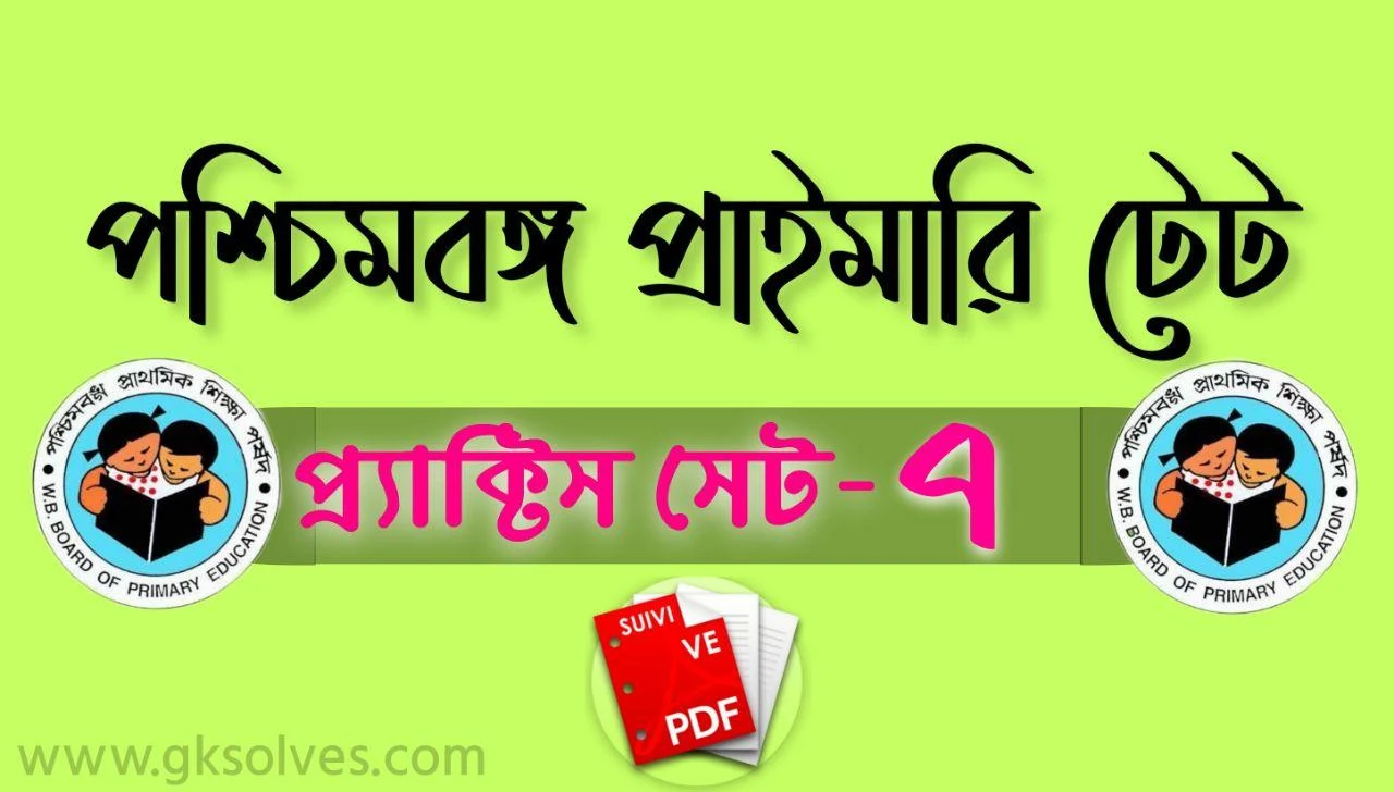 Primary Tet Practice Set In Bengali Pdf: Download WBTET Practice Set In Bengali Pdf [SET-7]
