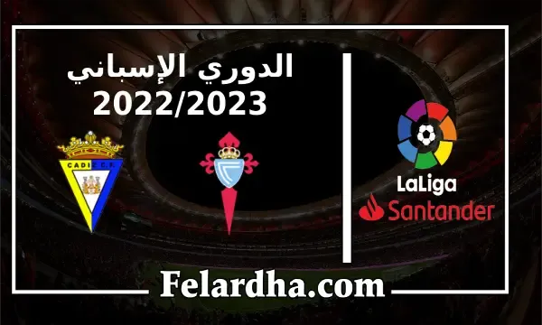 مشاهدة مباراة سيلتا فيغو وقادش بث مباشر بتاريخ 02/09/2022 الدوري الاسباني