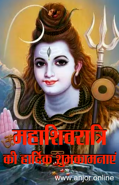 Maha Shivratri Wishes