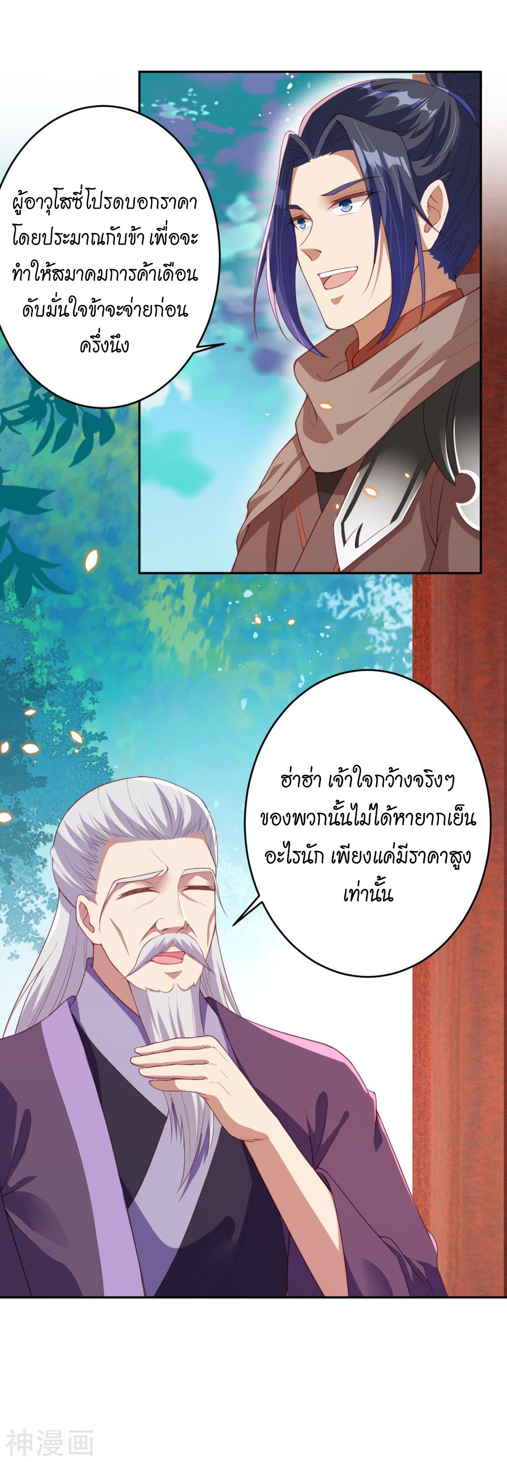 Against the Gods อสูรพลิกฟ้า ตอนที่ 398