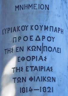 το ταφικό μνημείο του Κυριάκου Κουμπάρη  στο Α΄ Νεκροταφείο των Αθηνών