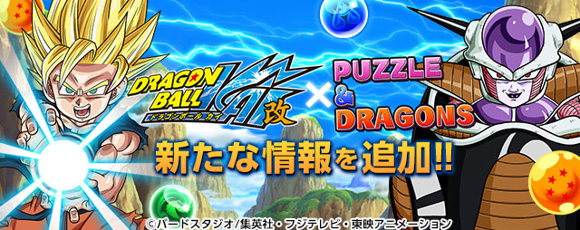 パズドラのドラゴンボールとのコラボ企画の最新情報公開！ナメック星やカリン塔が登場！天津飯やヤムチャ、サイバイマンも出る！