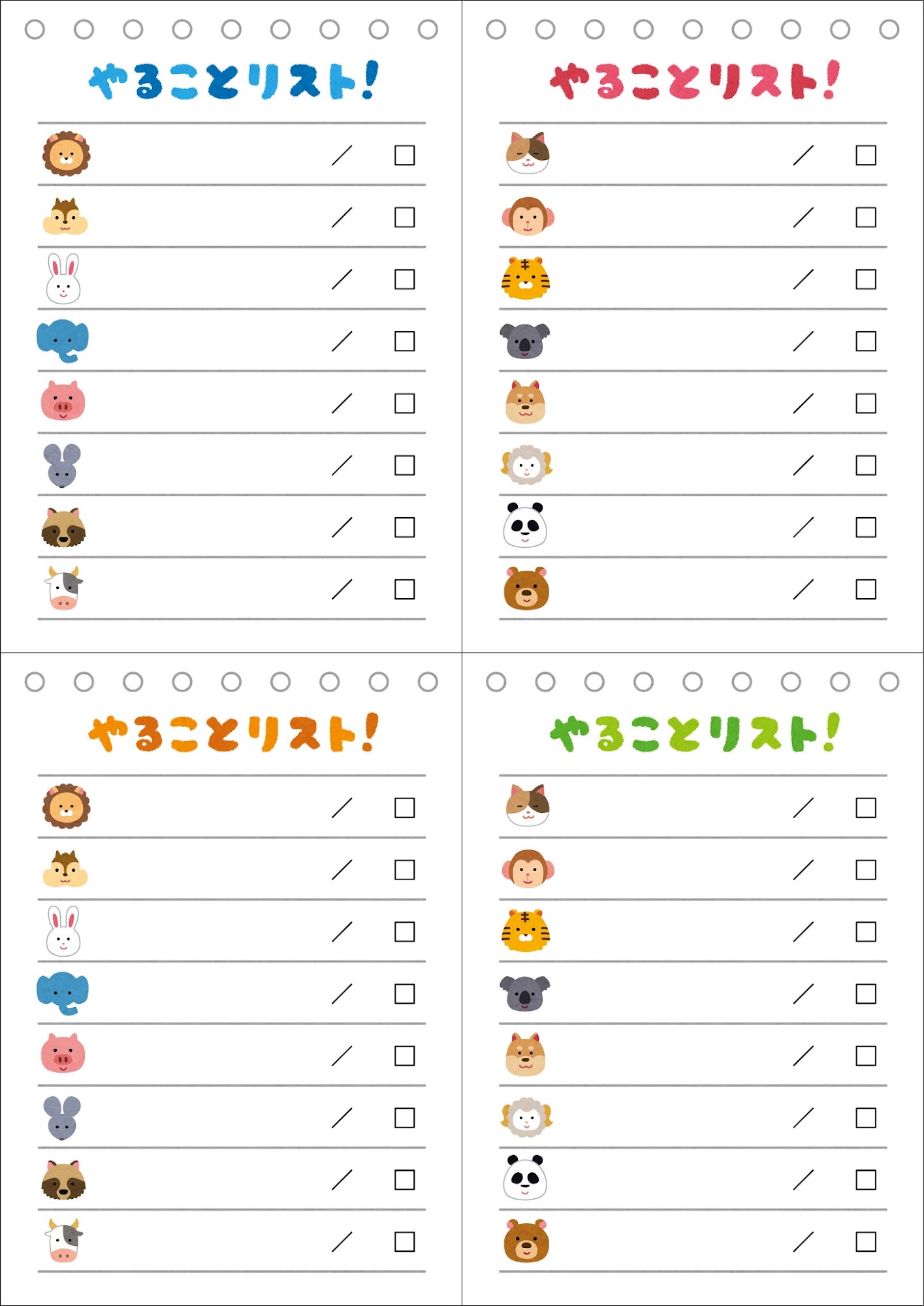 Todoリストのテンプレート 動物アイコン かわいいフリー素材集 いらすとや Todoリストのテンプレート 動物アイコン かわいいフリー素材集 いらすとや