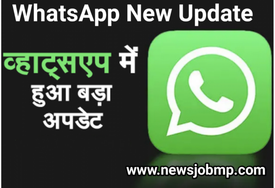 WhatsApp New Future Update Hide Online Status, Whatsapp Online Hide Setting , Whatsapp New Update 2022- Whatsapp ने किया बड़ा अपडेट अब कोई नहीं देख पाएगा आपको ऑनलाइन