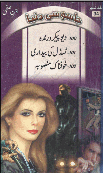 Jasoosi dunia by Ibne Safi Complete Set Part 34 (Fareedi Series)
