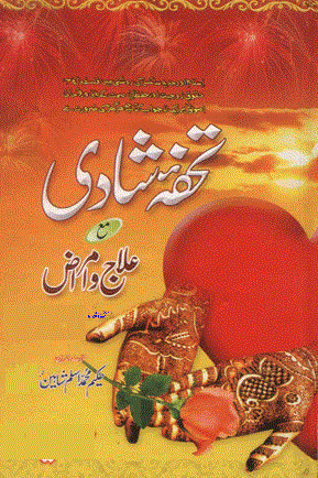 Tohfa-Shadi-Book