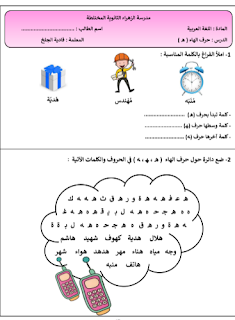 أوراق عمل لغة عربية المرحلة الابتدائية وصعوبات التعلم