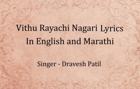 Vithu Rayachi Nagari Lyrics