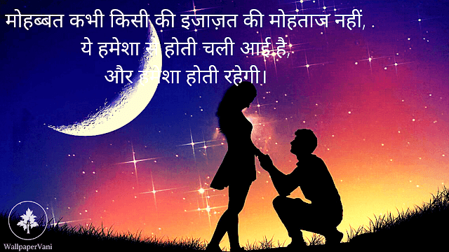 Shayari Love