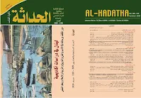 مجلة الحداثة صيف 2020 al hadatha