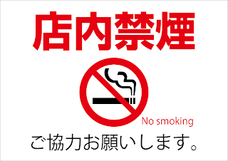 ピクトグラムbox 看板ピクトグラム無料素材ダウンロードサイト 無料ピクトグラム看板サインシール16 店内禁煙ご協力お願いします No Smoking 横 禁煙お願いイラスト ピクトグラムbox 看板ピクトグラム無料素材ダウンロードサイト 無料ピクトグラム看板サインシール16 店内禁煙ご協力お願いします No Smoking 横 禁煙お願いイラスト
