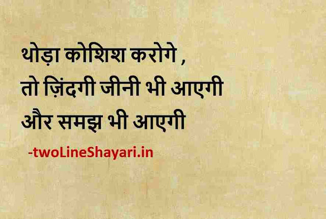 best hindi motivational lines pic download, best hindi motivational lines pictures for students,